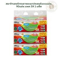 ราคา สมาร์ทเตอร์กระดาษอเนกประสงค์แบบแผ่น 90แผ่น แพค 3 ห่อ X 1 แพ็ค (40927269895)