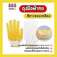 ราคา ถุงมือผ้าทอ ขอบเหลือง คอนตอนเนื้อดี ทนทาน สวมใส่นุ่มสบาย ไม่ลื่นหลุด ขนาดฟรีไซต์ เพิ่มจุดเพื่อการยึดเกาะ (26914652046)