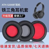 ราคา เหมาะสําหรับ Audio-Technica ATH-S200BT หูฟังรุ่นอัพเกรด S220BT หูฟัง Earmuff หูฟังฟองน้ํา # (42208597749)