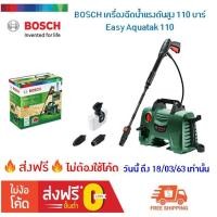 ราคา ส่งฟรี BOSCH เครื่องฉีดน้ำแรงดันสูง 110 บาร์ รุ่น Easy Aquatak 110 (1452253034)