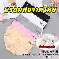 ราคา กางเกงในเก็บพุง MUNAFIE จากญี่ปุ่น พร้อมจัดส่งทุกวัน (2384933953)