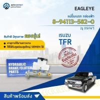 ราคา แม่ปั๊มเบรค ISUZU TFR'89 อีซูซุทีเอฟอาร์ ปี 1989 ขนาด 15/16' แม่ปั๊มเบรก EAGLEYE [OEM 8-94113-582-0, 8-94222-582-0] (17238378771)