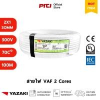 ราคา Yazaki สายไฟ VAF 2x1 SQMM 300/500V 100M Thai Yazaki (28787832705)
