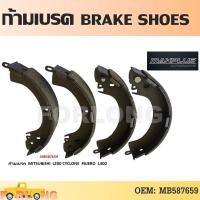 ราคา ก้ามเบรค หลัง MITSUBISHI CYCLONE L200 1987-1995 / PAJERO L300 1986-1990 #MB587659 BRAKE SHOES (21901891399)