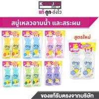 ราคา 1แถม1 Dmp Baby Bath Goodtime Organic Ph5.5 450+450 ML สบู่เด็ก สบู่เหลว สบู่อาบน้ำเด็ก แชมพูเด็ก (19667839671)