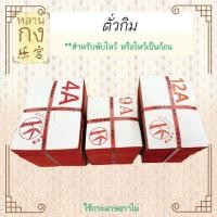 ราคา หลานกง: ตั่วกิม เคลือบอุ้ย ตราไผ่ พร้อมเป็นมัด (2000 ใบ) ไร้สารตะกั่ว ไหว้เจ้า ไหว้บรรพบุรุษ (27603763292)