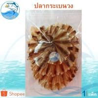 ราคา ปลากระเบงวง 1แพ็ค 100กรัม ปลากระเบนแห้ง ปลากระเบน ปลาตากแห้ง อาหารทะเล อาหารทะเลแห้ง อาหารทะเลแปรรูป (6832226199)