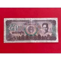 ราคา ธนบัตรกัมพูชา เขมร Cambodia 50 riels ปี 1992 ธนบัตรต่างประเทศ (28479444887)