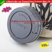 ราคา ฝา Body + ท้ายเลนส์ Sony A5000 A5100 A6000 A6300 A6400 A6500 Nex 5 Nex 6 Nex 7 ( E-mount ) (8681300635)