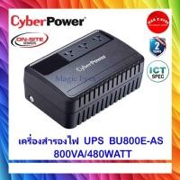 ราคา CyberPower เครื่องสำรองไฟ UPS BU800E-AS 800VA/480WATT(1) (8319134105)
