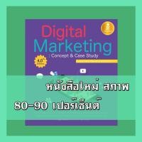 ราคา หนังสือ Digital Marketing Concept & Case Study 4.0 th Edition 9786162007736 (4838963414)