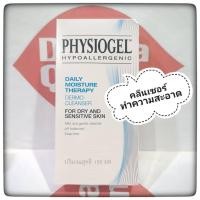 ราคา Physiogel Daily Moisture Therapy Dermo Cleanser 150 ml ผลิตภัณฑ์ทำความสะอาดผิวหน้าและผิวกายสำหรับผิวแพ้ง่าย (41922819323)