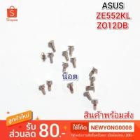 ราคา น็อตAsus ZenFone 3 ZE552KL แท้ Z012DB (6140494959)