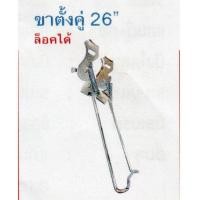 ราคา ขาตั้งจักรยานขาคู่ขนาด 26 นิ้ว (7300436010)
