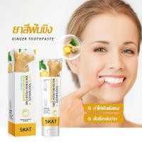 ราคา SKAT ยาสีฟันขิงขิง ยาสีฟันสมุนไพร ลดกลิ่นปาก ฟันขาว ฟันแข็งแรง สินค้าจากบริษัทโดยตรง พร้อมจัดส่ง (22489841431)