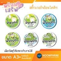 ราคา สติ๊กเกอร์ติดสินค้า ฉลากสินค้าที่ 113 สติ๊กเกอร์ น้ำมะพร้าว 2 ติดแก้ว สติ๊กเกอร์โลโก้ ฉลากสินค้าน่ารัก (27024803561)