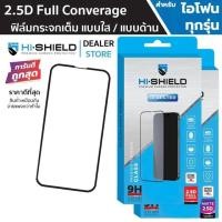 ราคา HiShield ฟิล์มกระจก เต็มจอ for iPhone 17 16 15 14 Pro Max Plus / 13 12 Pro Max / 11 Pro Max / X XR Xs MAX ไฮชิว ไอโฟน (18584189053)