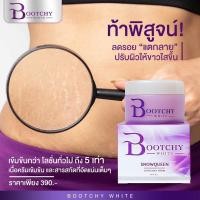 ราคา บูทชี่ไวท์ bootchy white ครีมทารักแร้ขาว ขาหนีบ ตาตุ่ม หนังไก่ (6847175207)
