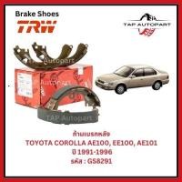 ราคา TRW ก้ามเบรคหลัง Toyota Corolla AE100, EE100, AE101 ปี 1991-1996 (GS8291) (47155125779)
