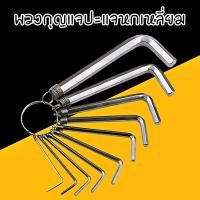 ราคา ประแจหกเหลี่ยม ชุดปะแจหกเหลี่ยม พวงกุญแจ ประแจแอล 10ตัว/ชุด ชุดเครื่องมือ ซ่อมแว่นตา พร้อมส่ง (24273673734)