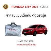 ราคา ผ้าคลุมรถ HONDA CITY 2021 Hatshback ตัดตรงรุ่น city hatshback ฮอนด้า ซิตี้ 5 ประตู ผ้าคลุมรถยนต์ Silver Coat Car Cover (10024810888)