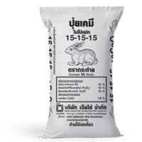 ราคา ปุ๋ยสูตรเสมอ ตรากระต่าย สูตร 15-15-15 บรรจุ 5 กิโลกรัม ช่วยเพิ่มผลผลิตให้กับพืชผักและผลไม้ทุกชนิด (4531321943)