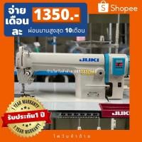 ราคา JUKIจักรเย็บไดเร็ครุ่นDDL-8100E ใส่มอเตอร์ไดเร็คSVSเสียงเงียบ/จักรเย็บผ้า/จักรอุตสาหกรรม ประกัน1ปี (3048537819)