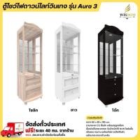 ราคา ตู้โชว์ดาวน์ไลท์ บานกระจก 2 ลิ้นชัก พร้อมกุญแจล็อค รุ่น Aura3 **ตจว.มีค่าจัดส่ง** (7116606313)