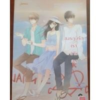 ราคา นิยายมือสอง สมรภูมิรักเราสามคน (1090919239)