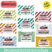 ราคา ฟิชเชอร์แมน Fisherman's friend ไม่มีน้ำตาล (41907890022)