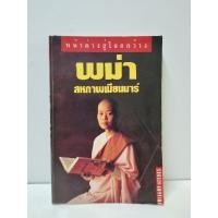 ราคา #หนังสือท่องเที่ยวมือสอง by หน้าต่างสู่โลกกว้าง (25185243010)