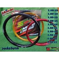 ราคา วงล้อ Sstrong ( 1 วง ) ขนาด 1.85-17 (12550328141)