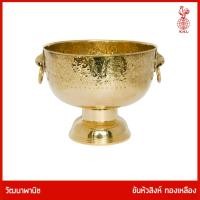 ราคา THAI BRONZE - ขันหัวสิงห์ ขันหูบาง ขันสาคร ขันน้ำมนต์ทองเหลือง ขันทองเหลือง หัวสิงห์ (23466197139)