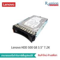 ราคา Lenovo HDD 500 GB 3.5'' 7.2K 6 Gbps SATA (81Y9786) (5185133857)