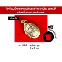 ราคา จี้เหรียญเม็ดแตง หลวงปู่ทวด หลังหลวงปู่ทิม วัดช้างไห้ พร้อมกรอบทองไมครอน ซื้อเป็นของขวัญ แถมถุงกำมะหยี่ (20392334105)