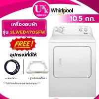 ราคา WHIRLPOOL เครื่องอบผ้า รุ่น 3LWED4705FW ขนาด 10.5 กก. สีขาว Non-Inverter ( รับประกันศูนย์ 5 ปี ) (1524294489)