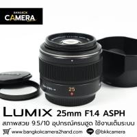 ราคา Lumix 25mm F1.4 ASPH อุปกรณ์ครบฮูด (40411491656)