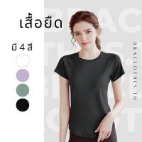 ราคา Braclothes#TX012 เสื้อออกกำลังกายผู้หญิงแขนสั้น ผ้านิ่มใส่สบาย (22169800872)