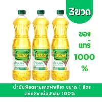 ราคา (ส่งฟรี)น้ำมันปาล์ม มรกต 3ขวด ขวดละ1 ลิตร สินค้าพร้อมจัดส่ง (25422801532)