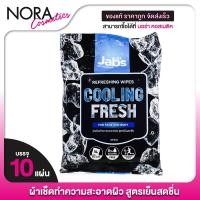 ราคา Jabs Refreshing Wipes Cooling แจ๊บส์ รีเฟรชชิ่ง ไวพส์ คูลลิ่ง เฟรช [10 แผ่น] ผ้าเย็น ผ้าเปียกติดแอร์ ทิชชู่เปียก สูตรเย็ (28800743991)