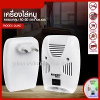 ราคา ส่งด่วน!!Pest Repelling Aid เครื่องไล่ยุง ไล่หนู และแมลง ด้วยคลื่นเสียงอัลตร้าโซนิค /ครอบคลุมรัศมี 50-80 ตรม. (6394611509)