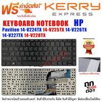 ราคา KEYBOARD HP คีย์บอร์ดเอชพี Pavilion 14-V224TX 14-V225TX 14-V226TX 14-V227TX 14-V228TX (9311151303)