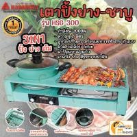 ราคา HANABISHI เตาปิ้งย่าง ชาบู รุ่น HSG-300 จุ 2 ลิตร เตาปิ้งย่างไฟฟ้า เตาปิ้ง เตาย่าง เตาบาร์บีคิว HSG300 หม้อชาบู เตาย่าง (6529016378)