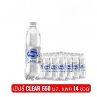 ราคา โปรสุดคุ้ม Pepsi เป๊ปซี่ เคลียร์ บรรจุขวด 550มล แพค 14 ขวด (51653146532)