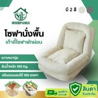 ราคา WOODPANDA โซฟานั่งพักผ่อน เก้าอี้โซฟาเตียงนอน ปรับเอนนอนได้ เก้าอี้พักผ่อน พักผ่อนได้สบาย (43702382927)