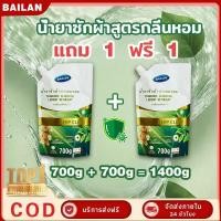 ราคา [ซื้อ 1 แถม 1]​​ตัวซักผ้าแบบน้ำสูตรอัพเกรดใหม่ 2 กิโลกรัม : ผงซักฟอก น้ำยาปรับผ้านุ่ม และน้ำหอมในขวดเดียว​​ (44415143910)