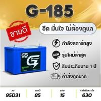 ราคา GS G-185L (95D31L) 12V.85Ah แบตเตอรี่รถปิคอัพ 2.5-3.0 : Vigo, D-MAX MU-7, Pajero Sport 2016-2022 (41460338618)
