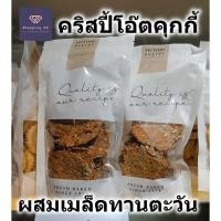 ราคา คริสปี้โอ๊ตคุกกี้ คุกกี้ข้าวโอ๊ต ผสมเมล็ดทานตะวัน กรอบ อร่อย Crispy Oat Cookies victory คุ้กกี้ (25111185083)