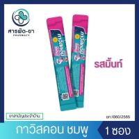 ราคา [1 ซอง] Gaviscon กาวิสคอน สีชมพู ดับเบิ้ล แอคชั่น มิ้นต์ ยาลดกรด กรดไหลย้อน รักษาหลากหลายอาการจากกรดไหลย้อน 10 มล. (29634766170)