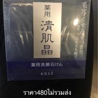 ราคา สบู่ kose (914467093)